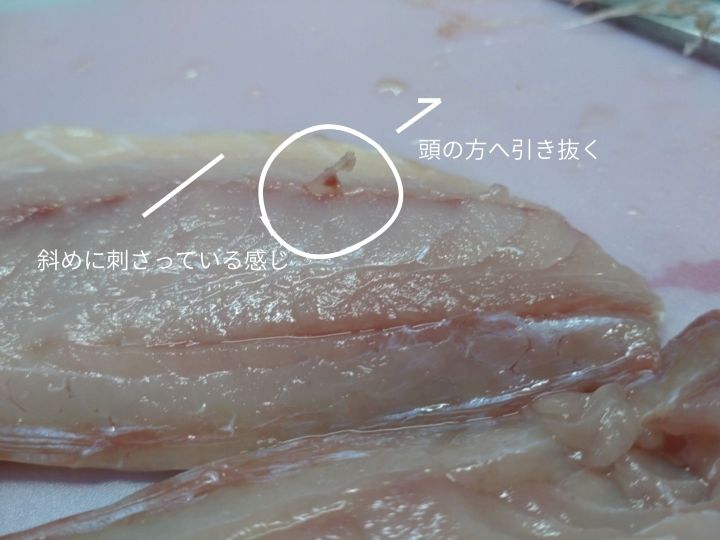 アジの中骨
